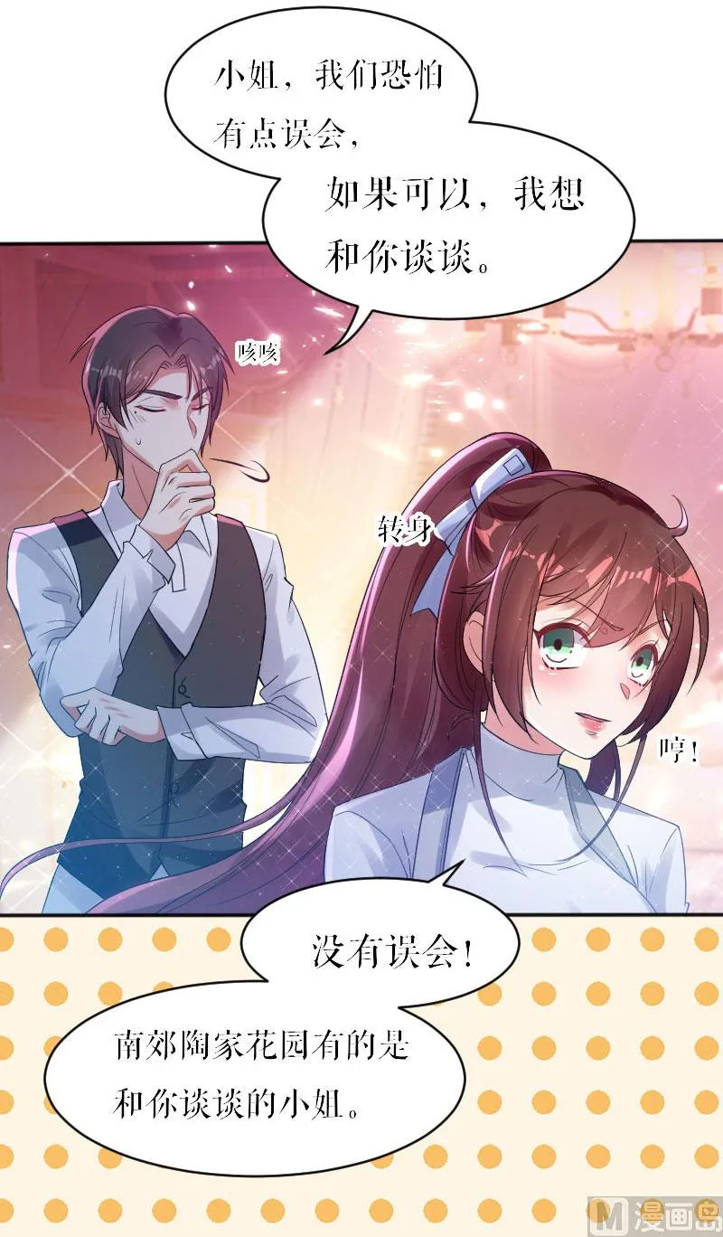 第4话 把我当成什么？ 第27页