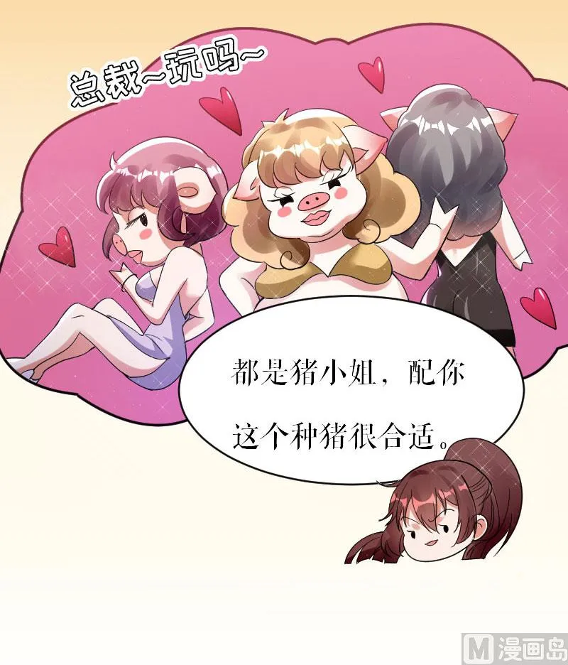 第4话 把我当成什么？ 第29页