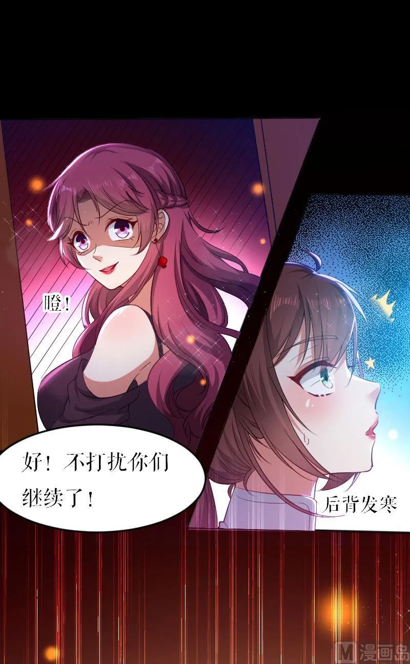 第5话 我们之间没完！ 第6页