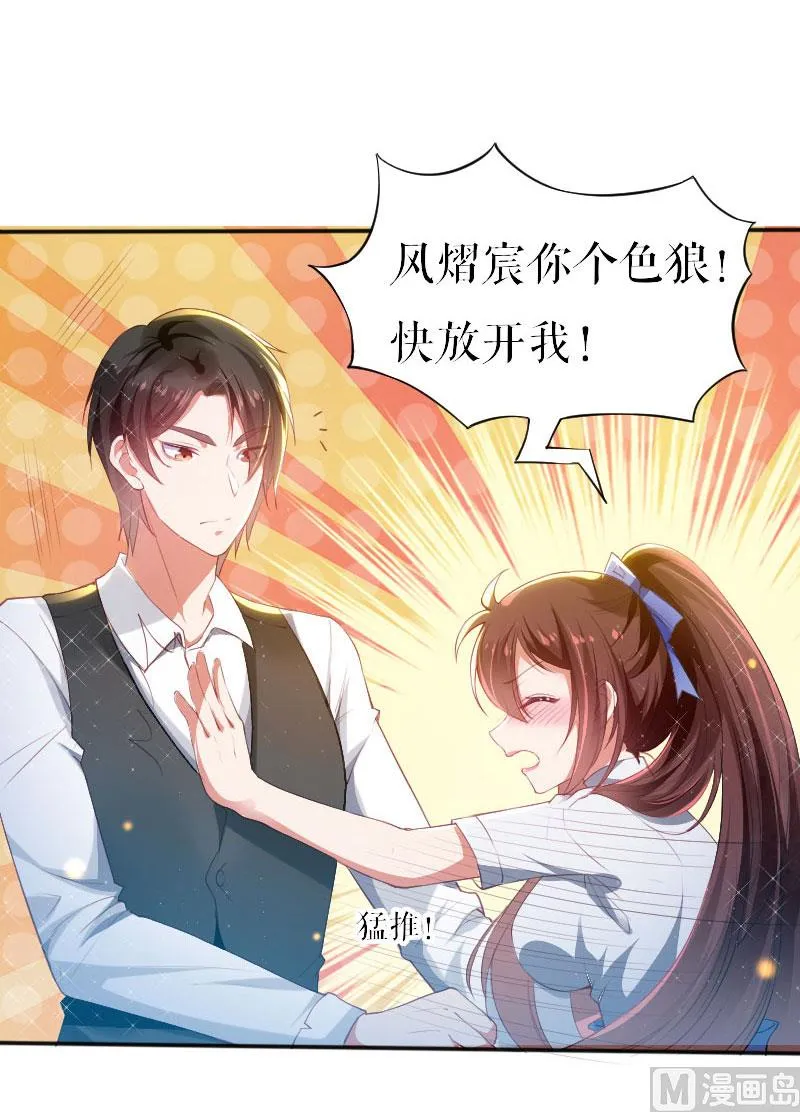 第5话 我们之间没完！ 第2页
