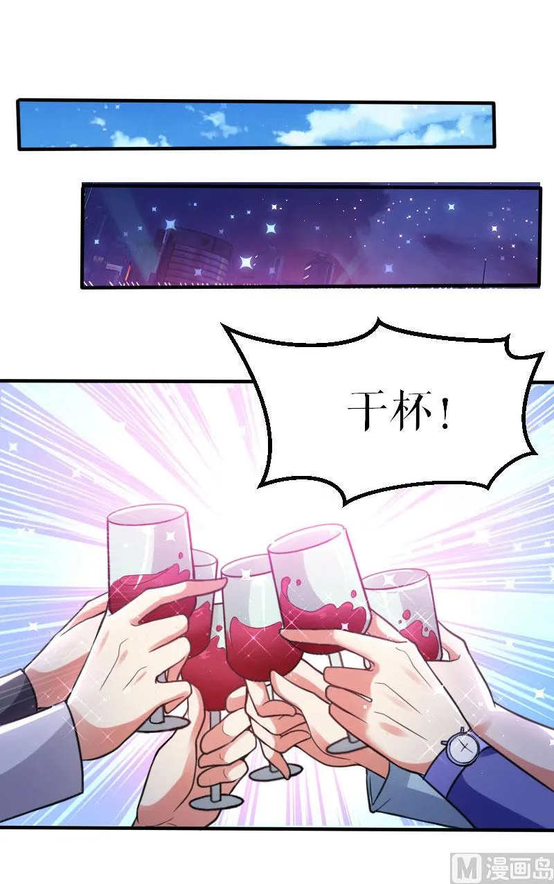 第6话 职场潜规则 第33页