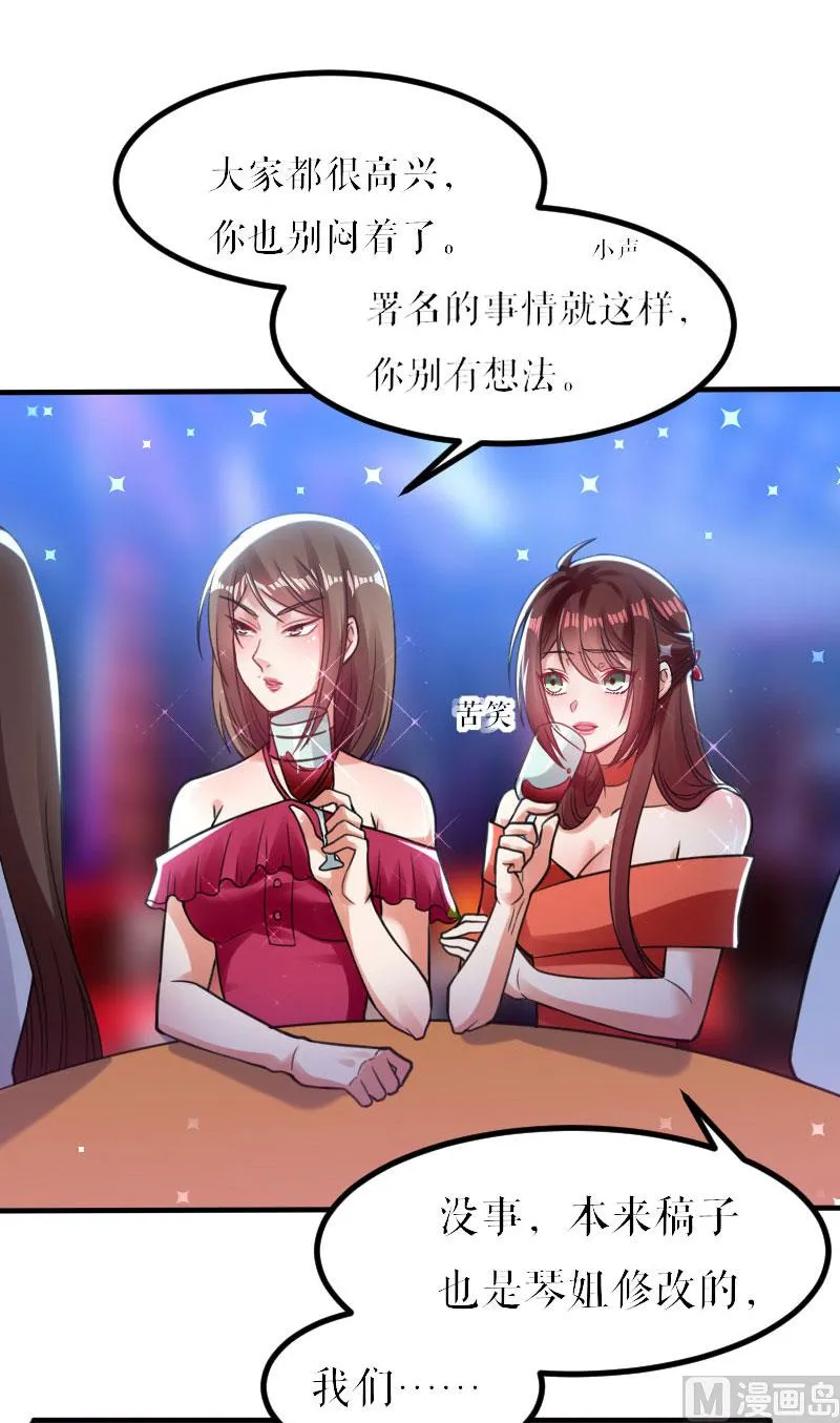 第6话 职场潜规则 第34页