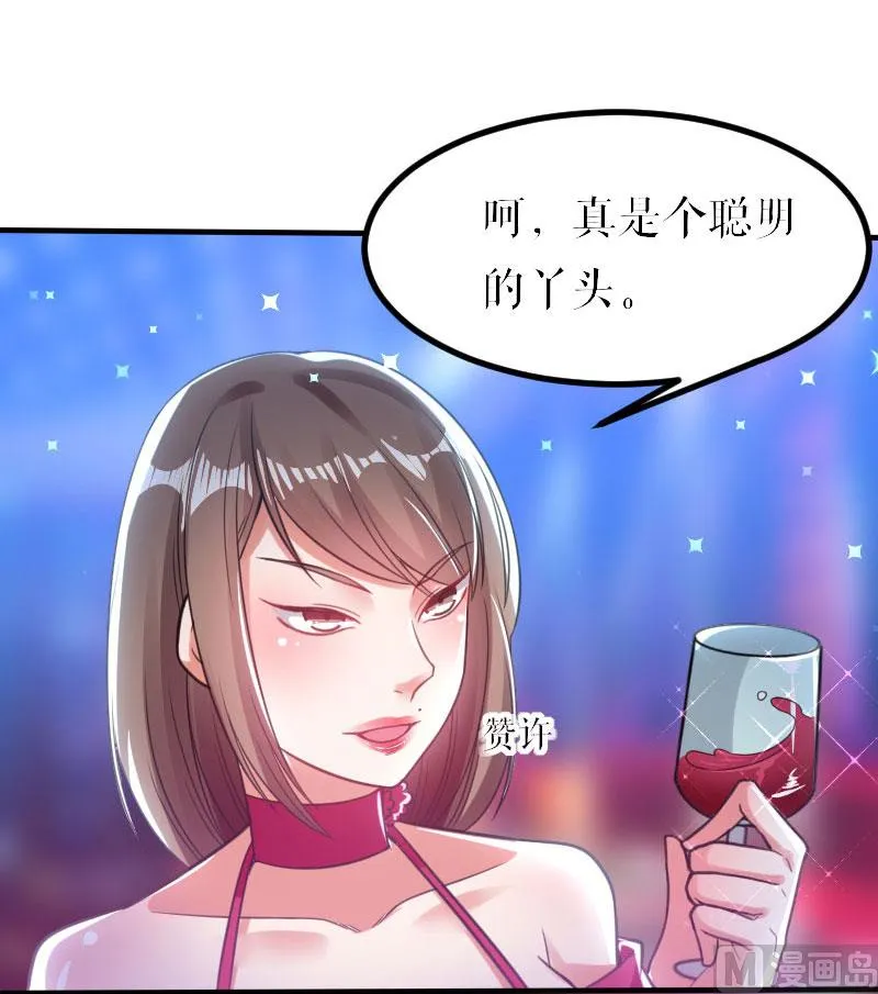 第6话 职场潜规则 第37页