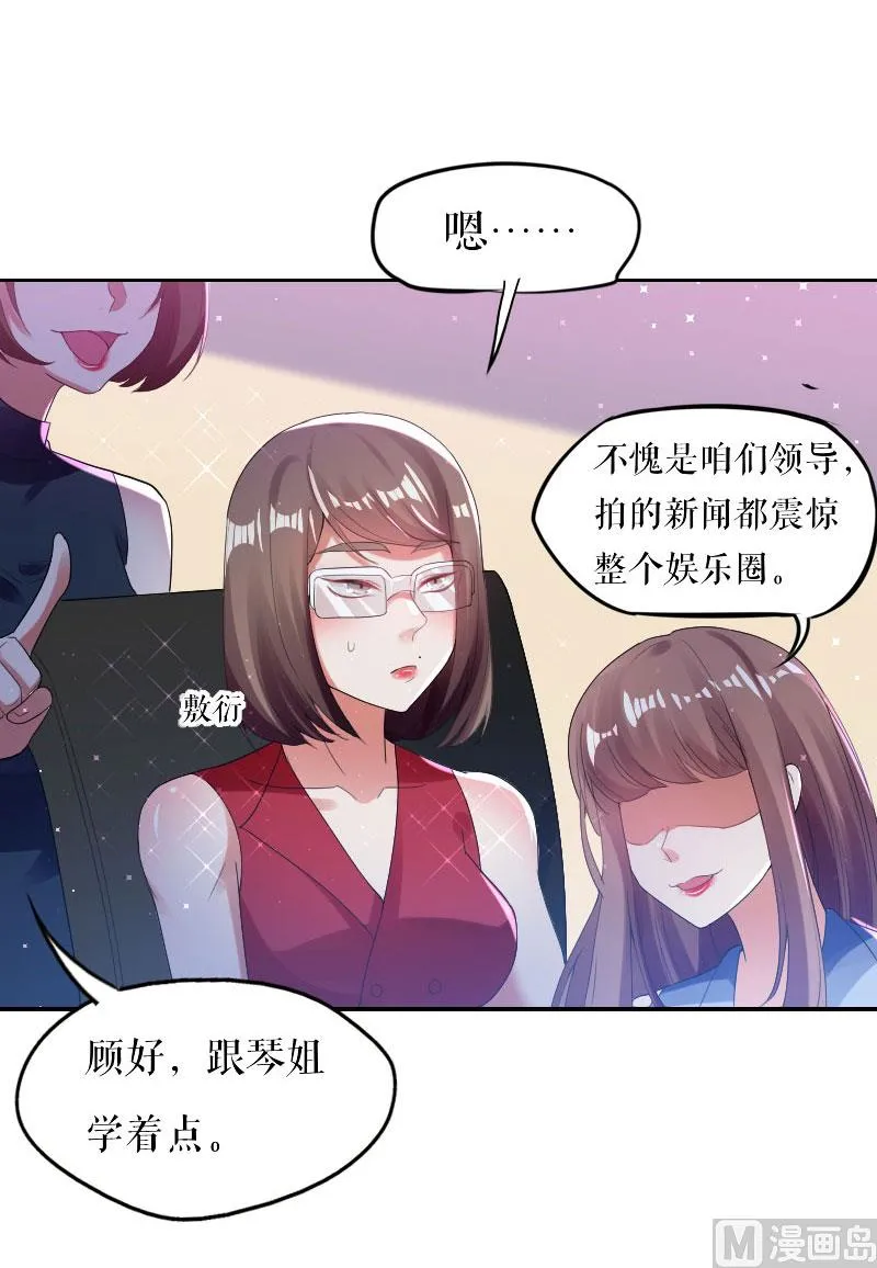 第6话 职场潜规则 第6页