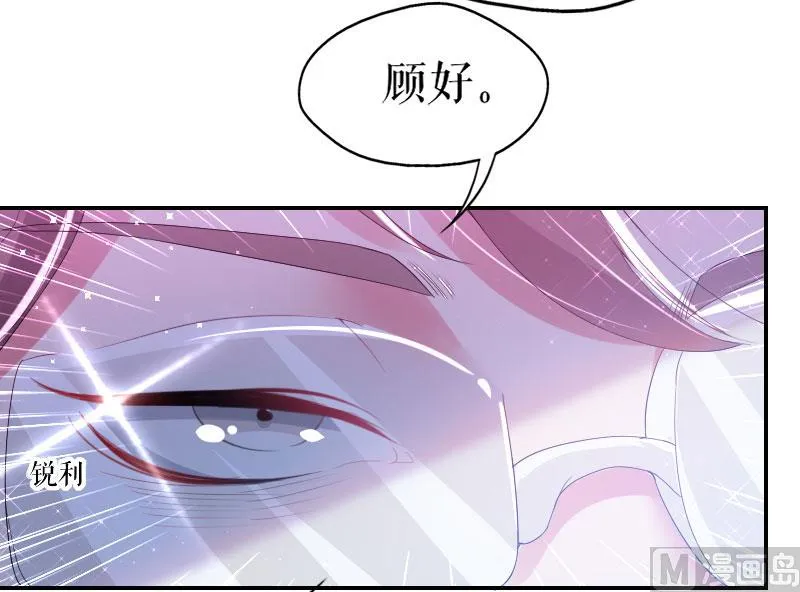 第6话 职场潜规则 第8页