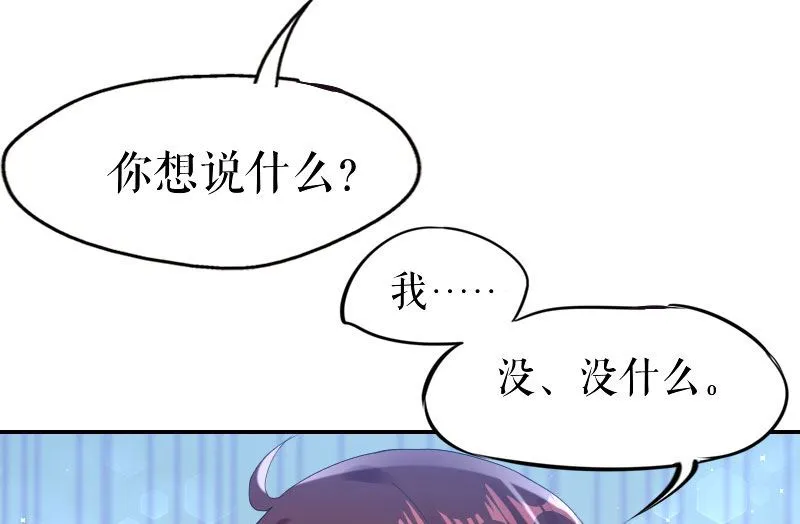 第6话 职场潜规则 第9页