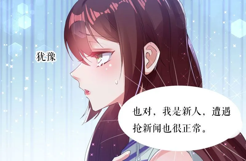 第6话 职场潜规则 第10页
