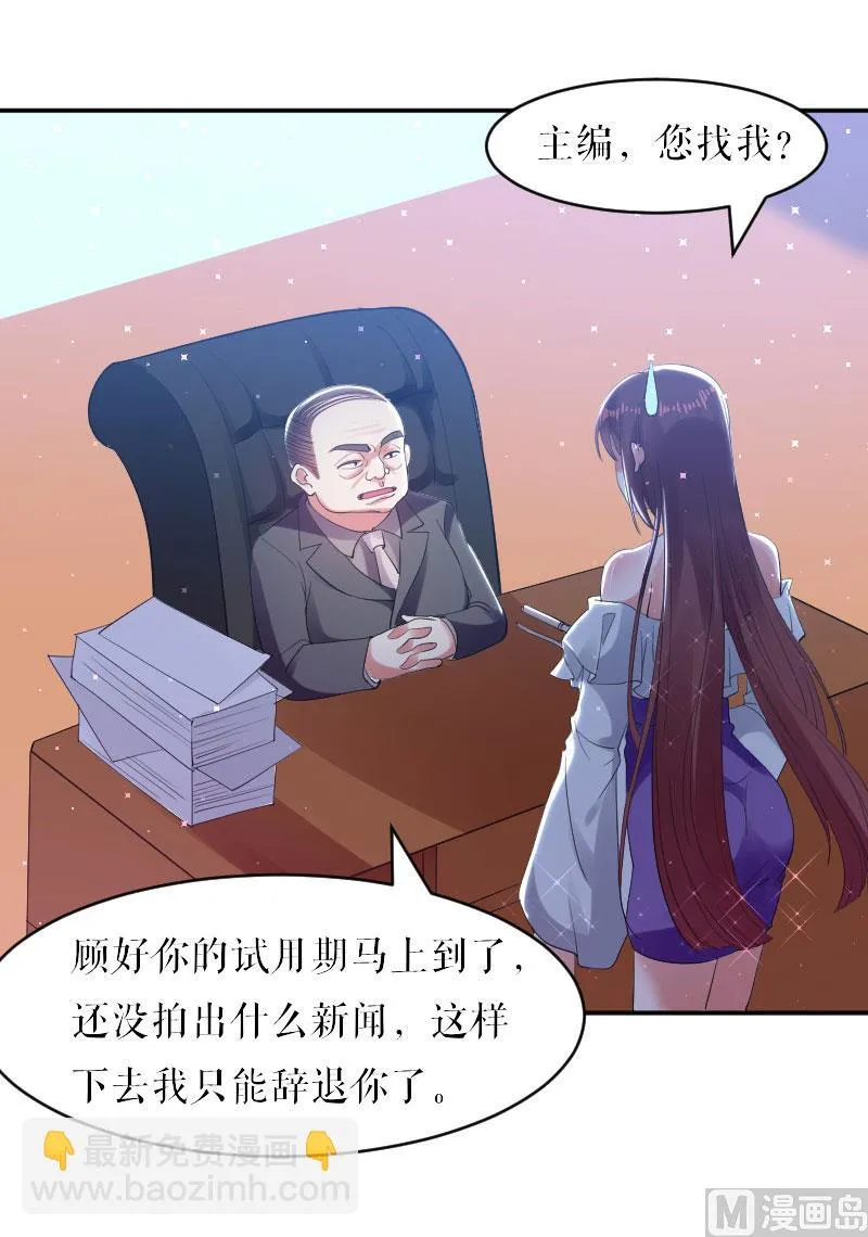 第6话 职场潜规则 第15页