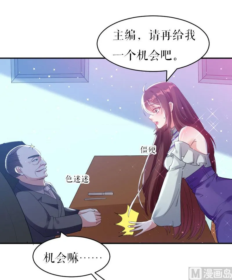 第6话 职场潜规则 第16页