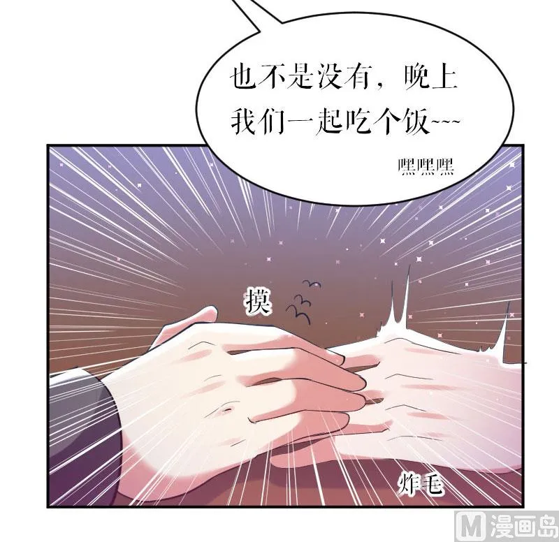 第6话 职场潜规则 第17页