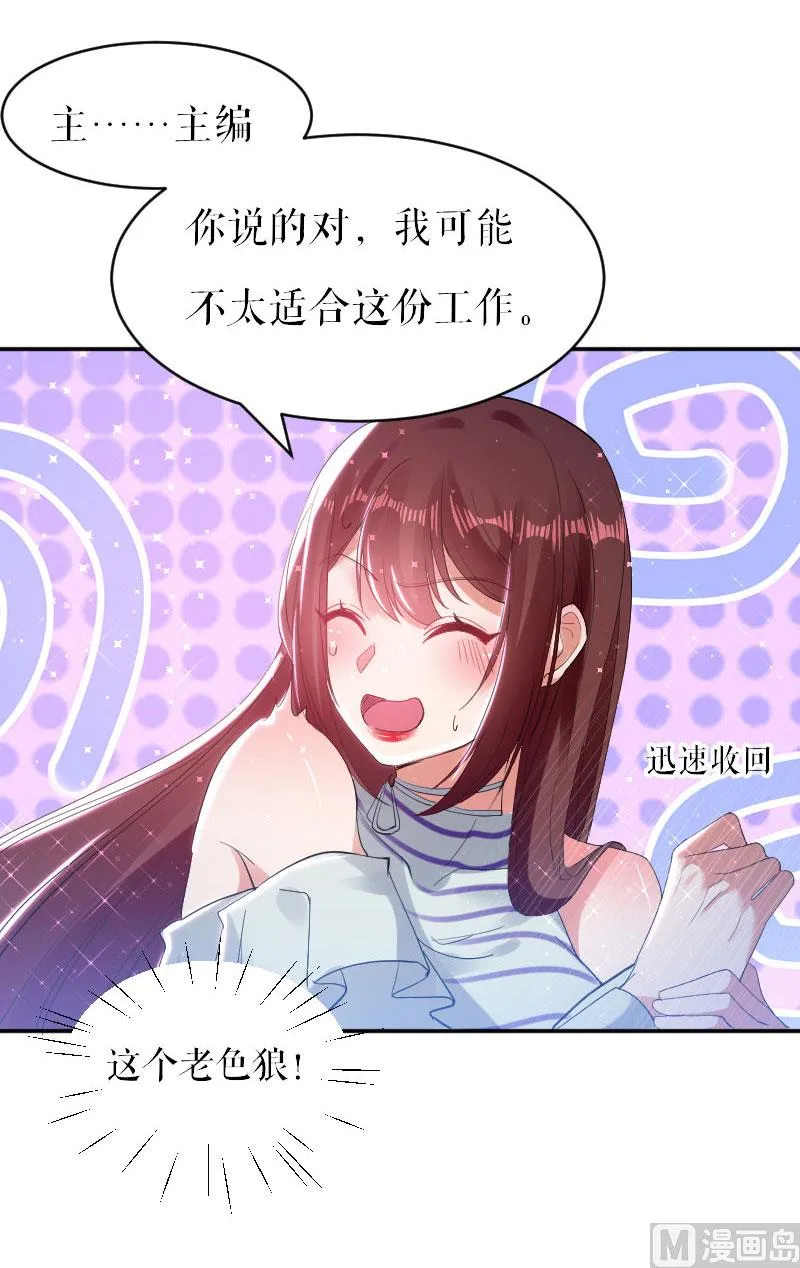 第6话 职场潜规则 第18页
