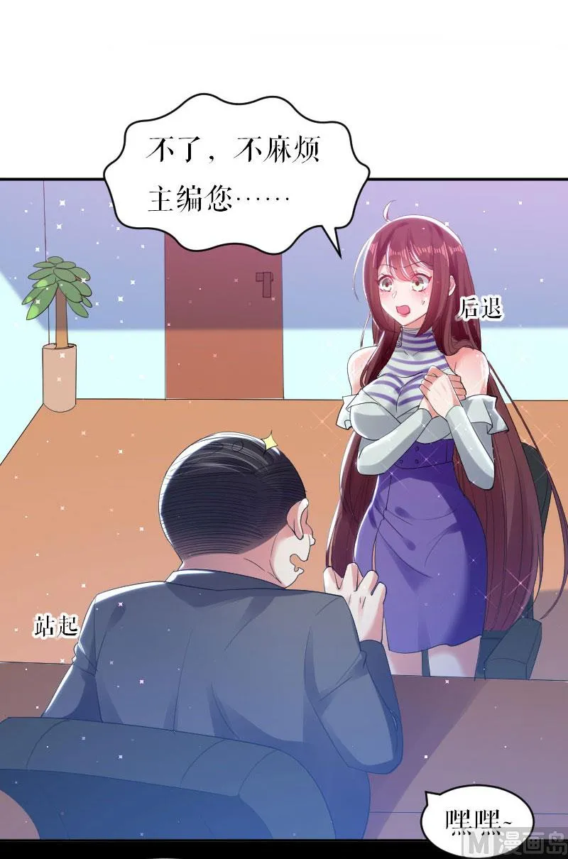 第6话 职场潜规则 第20页