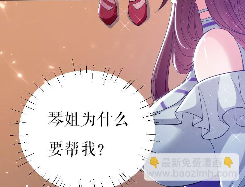 第6话 职场潜规则 第25页