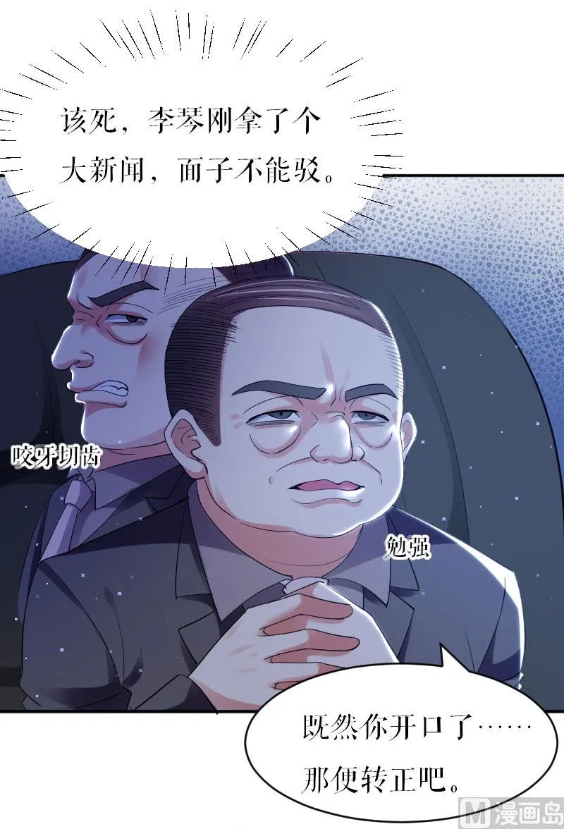 第6话 职场潜规则 第28页