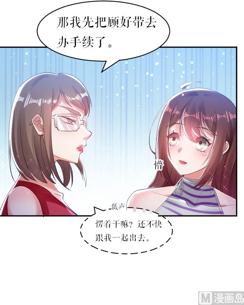 第6话 职场潜规则 第29页
