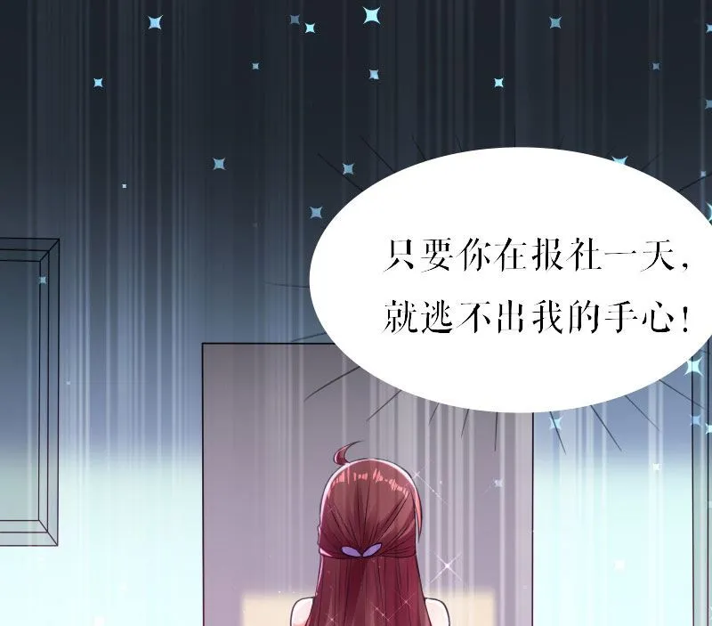 第6话 职场潜规则 第30页