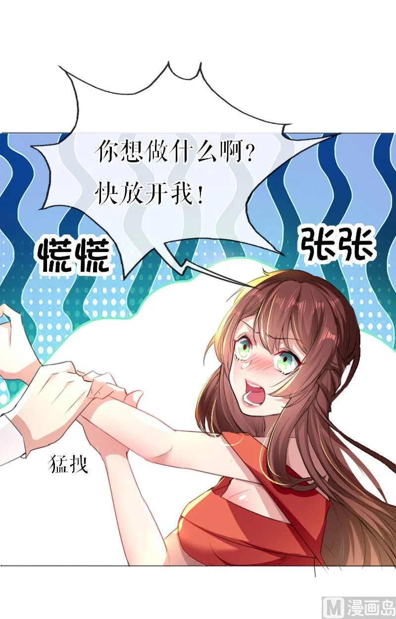 第7话 不该招惹我 第9页