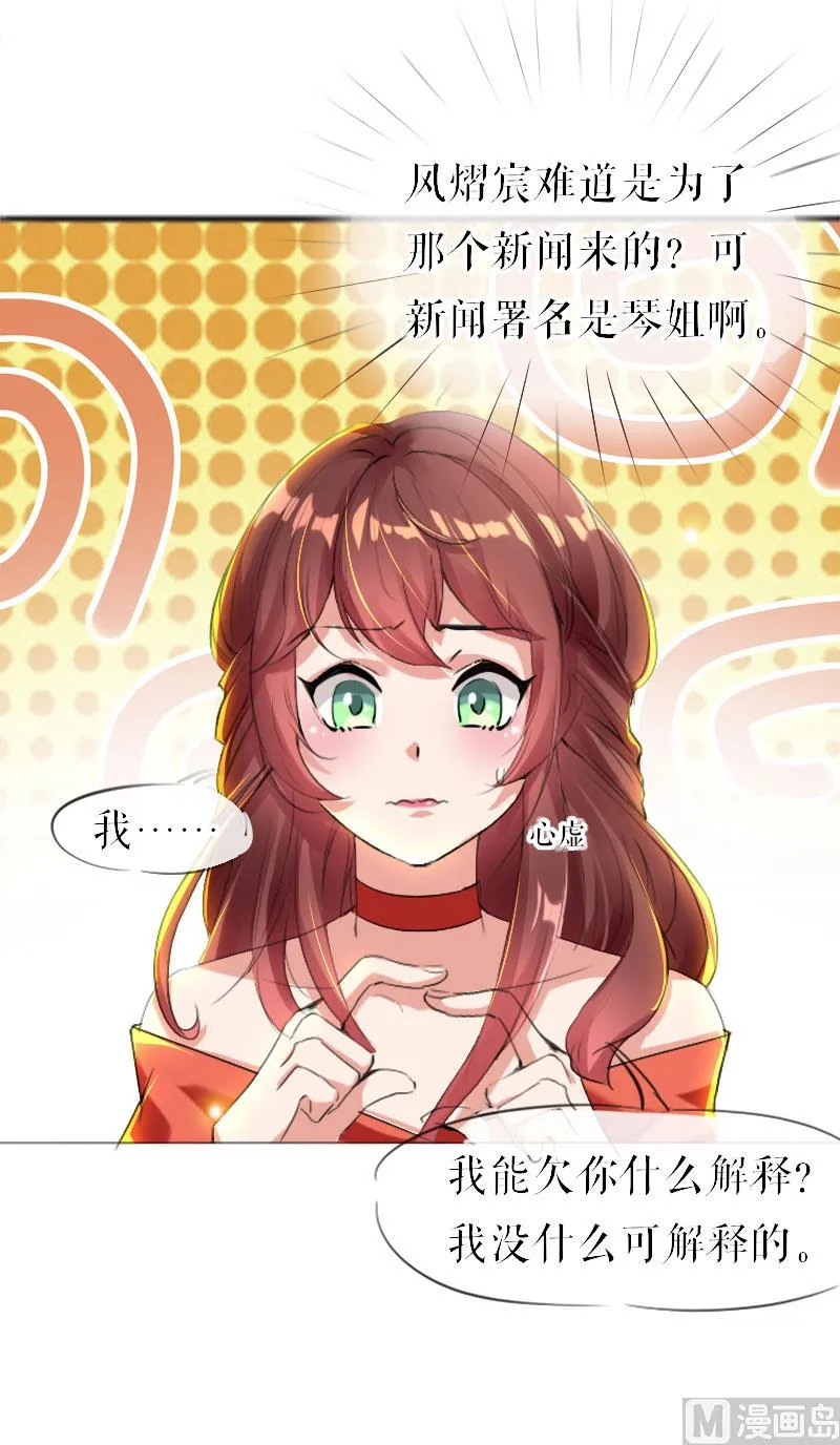 第7话 不该招惹我 第14页