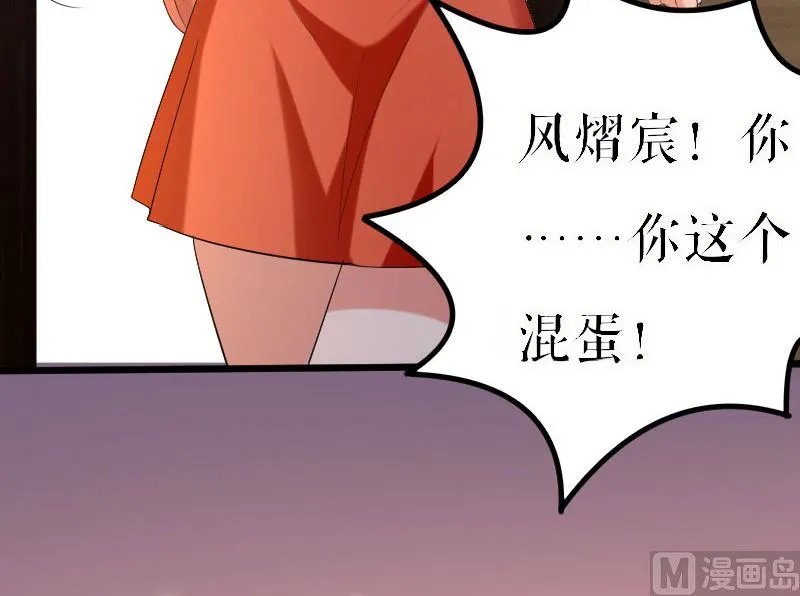 第7话 不该招惹我 第29页