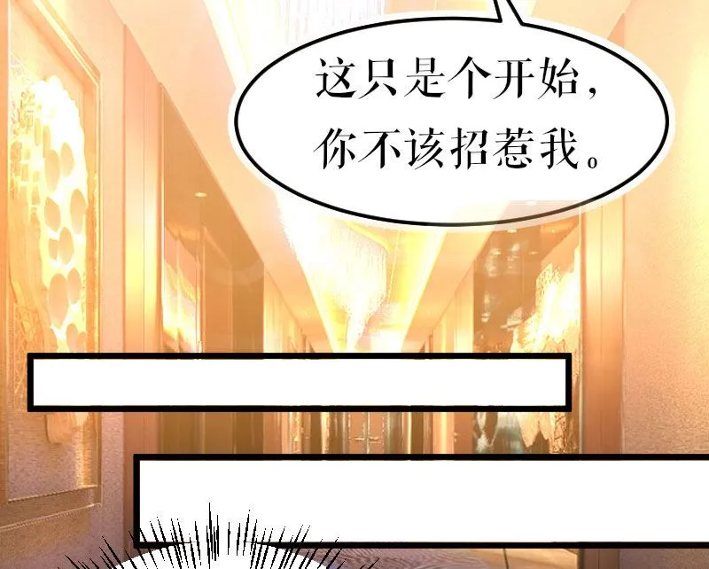 第7话 不该招惹我 第33页