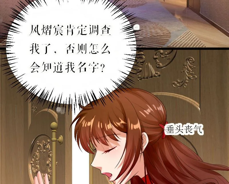 第7话 不该招惹我 第34页