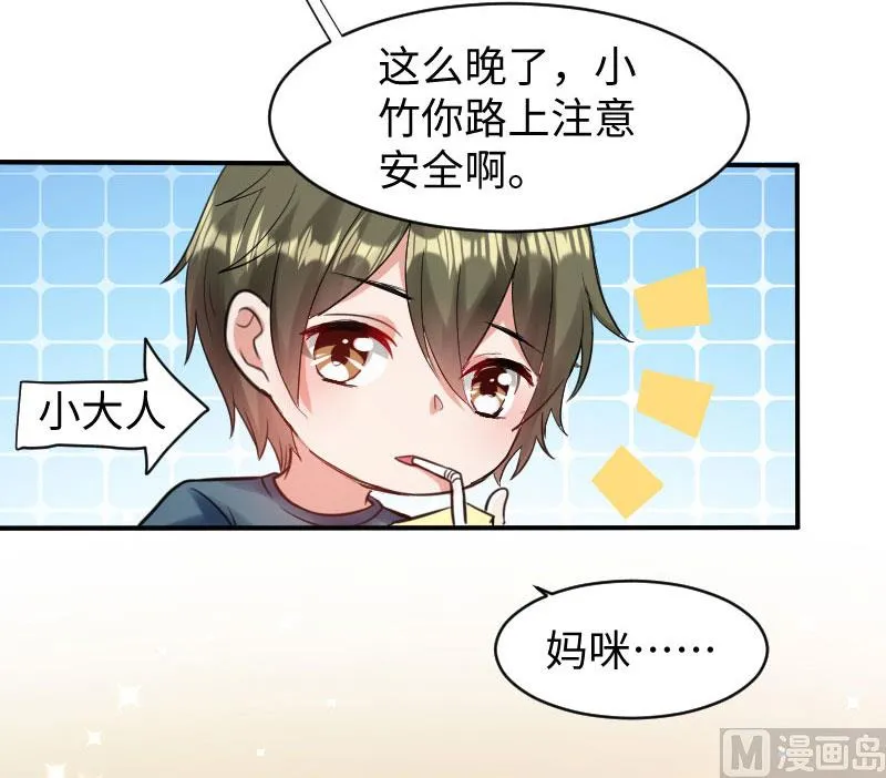 第9话 妈咪你有心事 第28页