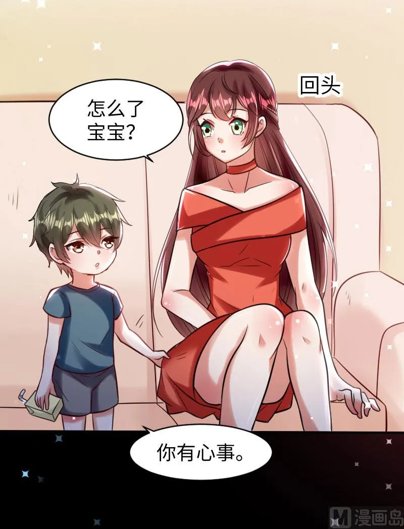 第9话 妈咪你有心事 第29页