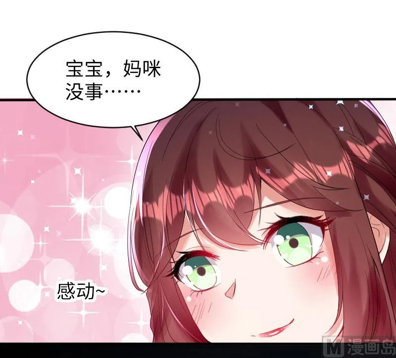第9话 妈咪你有心事 第30页