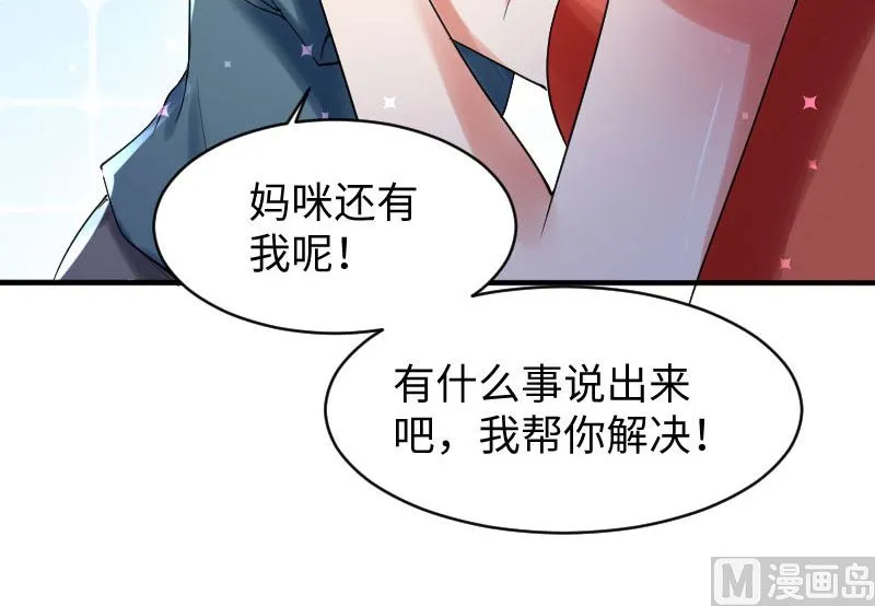 第9话 妈咪你有心事 第34页