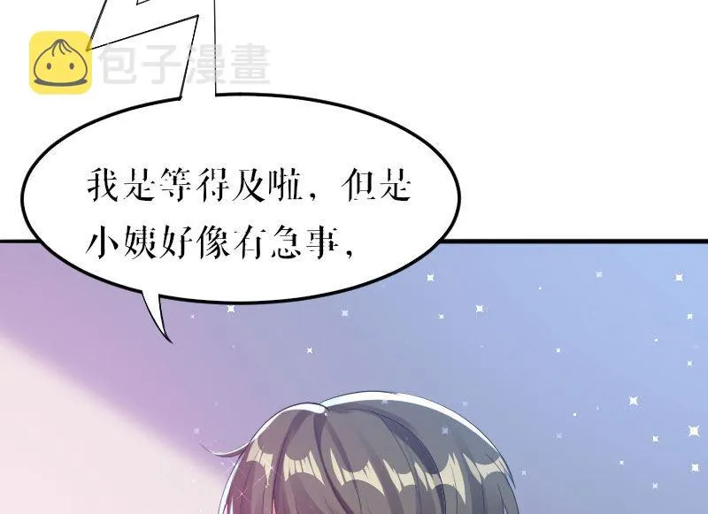 第9话 妈咪你有心事 第9页
