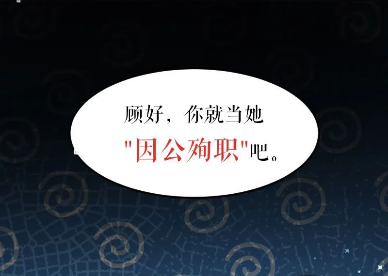 第9话 妈咪你有心事 第3页