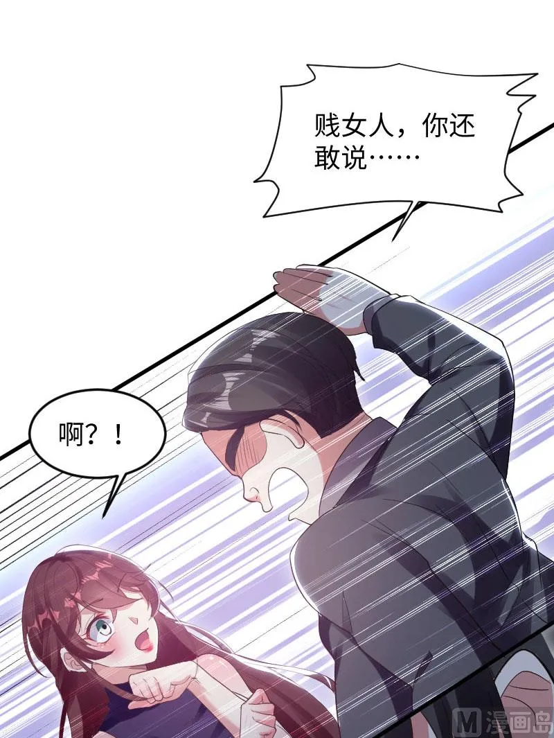 第10话 敢打我的女人？ 第31页