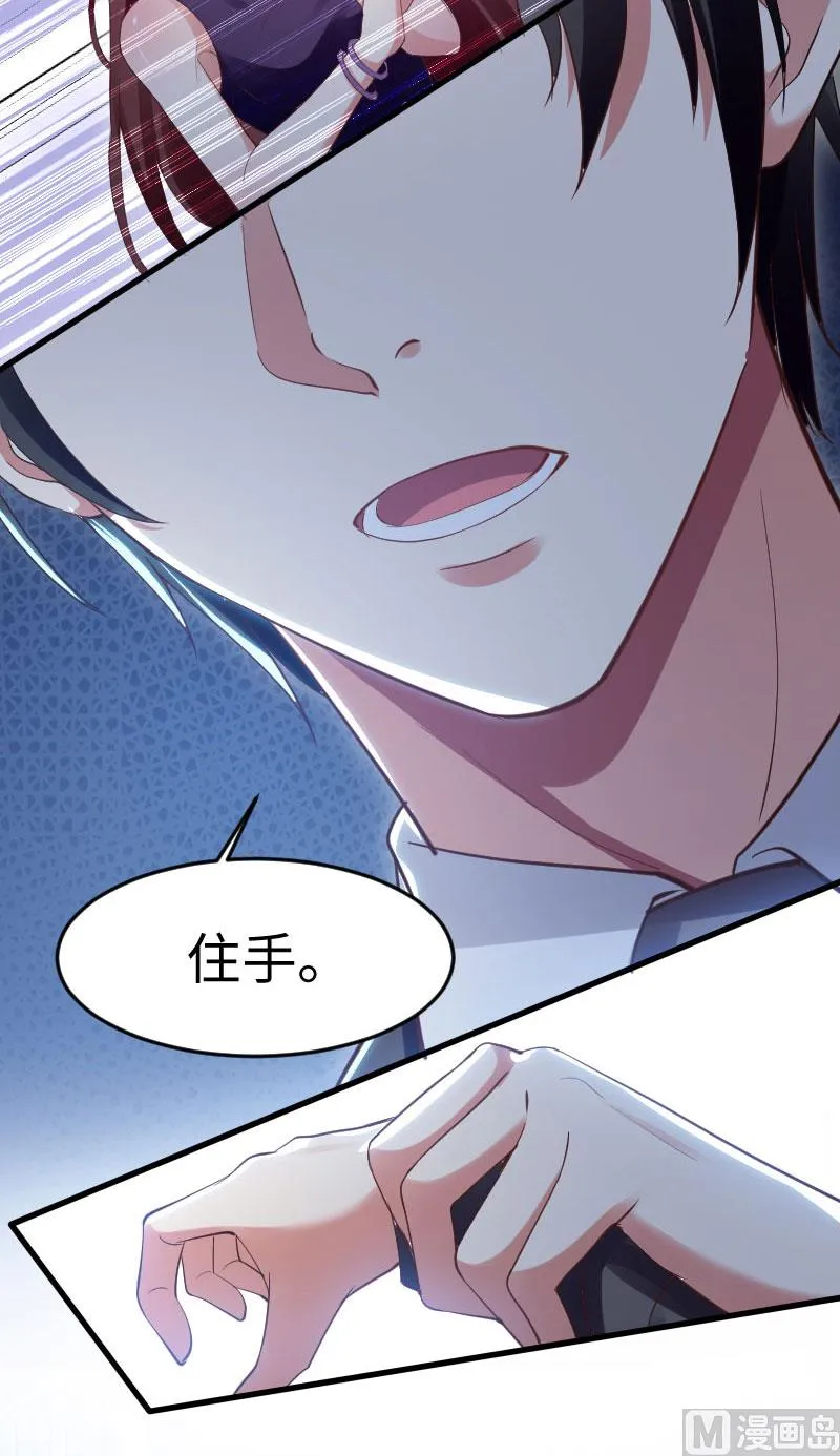 第10话 敢打我的女人？ 第32页