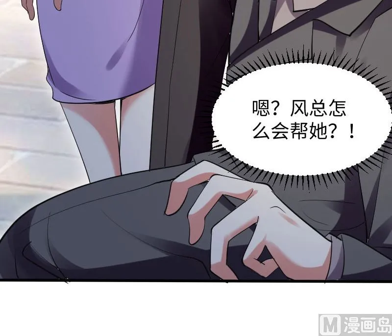 第10话 敢打我的女人？ 第35页