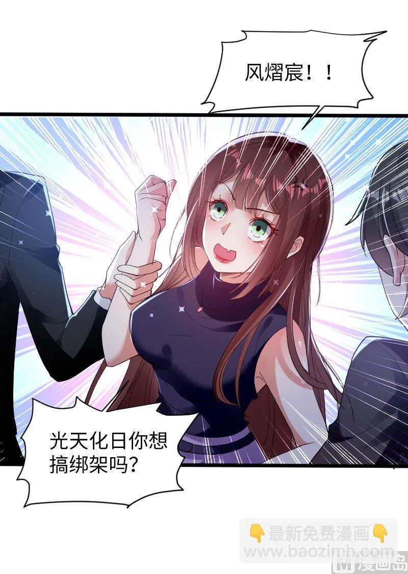 第10话 敢打我的女人？ 第9页