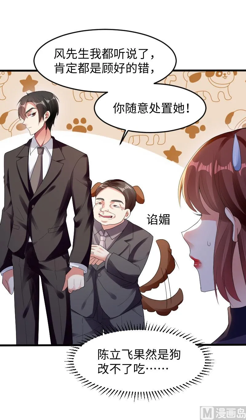第10话 敢打我的女人？ 第19页