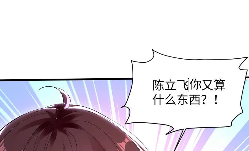 第10话 敢打我的女人？ 第28页