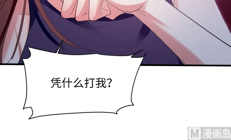 第10话 敢打我的女人？ 第30页