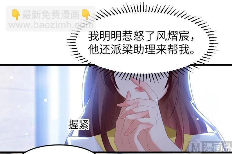 第13话 来者不善 第24页