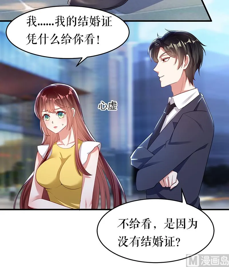 第15话 你该怎么感谢我 第26页