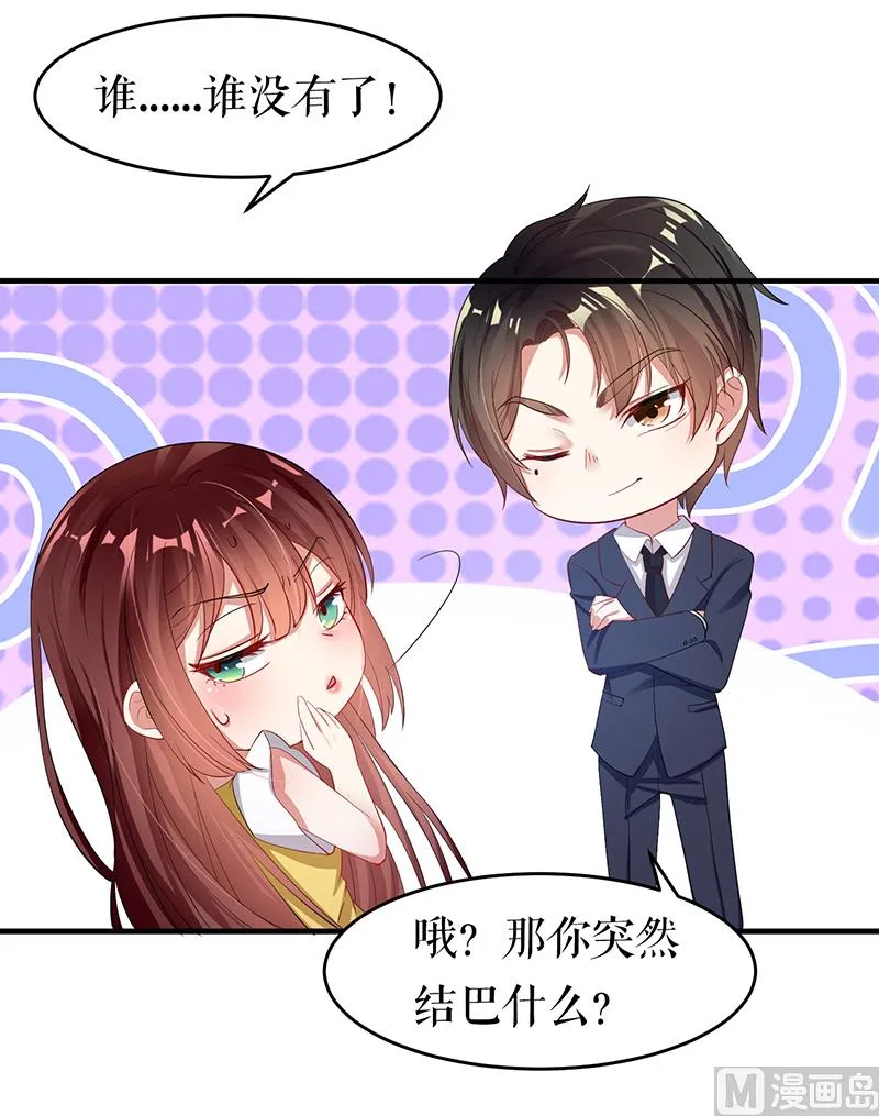 第15话 你该怎么感谢我 第27页