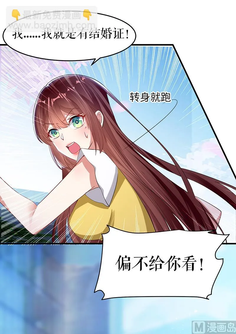 第15话 你该怎么感谢我 第28页