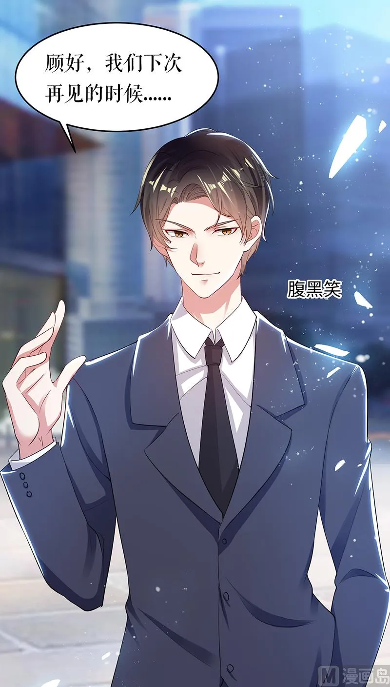 第15话 你该怎么感谢我 第29页