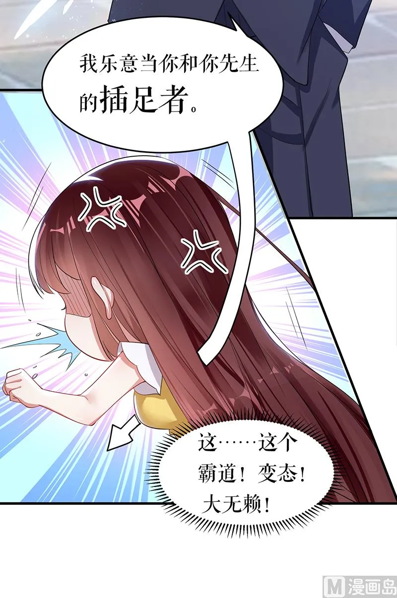 第15话 你该怎么感谢我 第30页