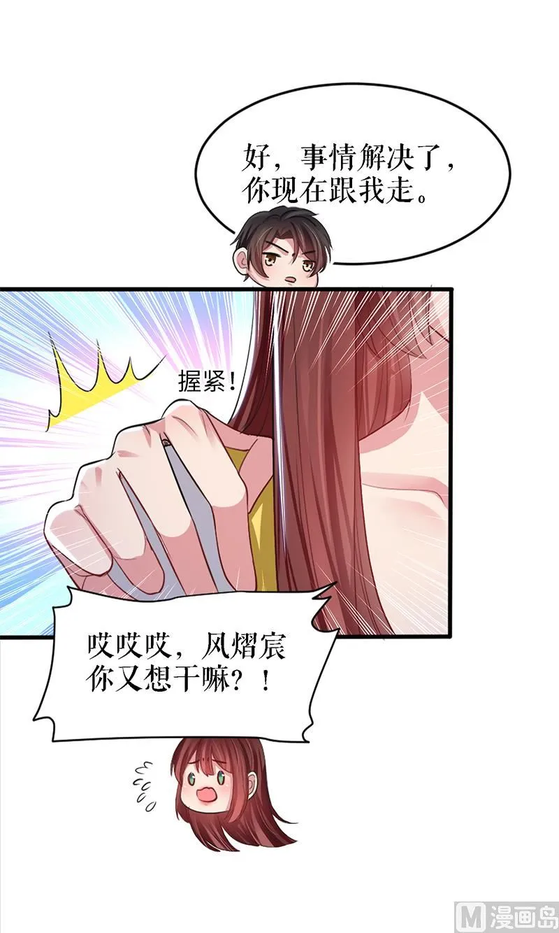 第15话 你该怎么感谢我 第5页