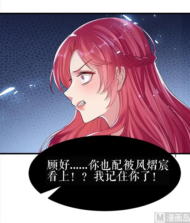 第15话 你该怎么感谢我 第6页