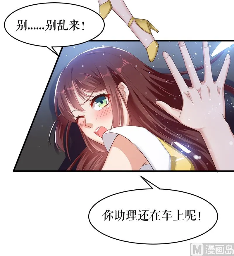 第15话 你该怎么感谢我 第9页