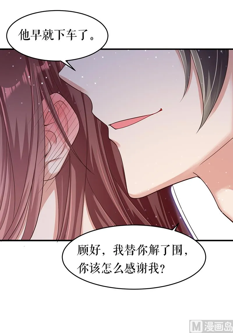 第15话 你该怎么感谢我 第10页