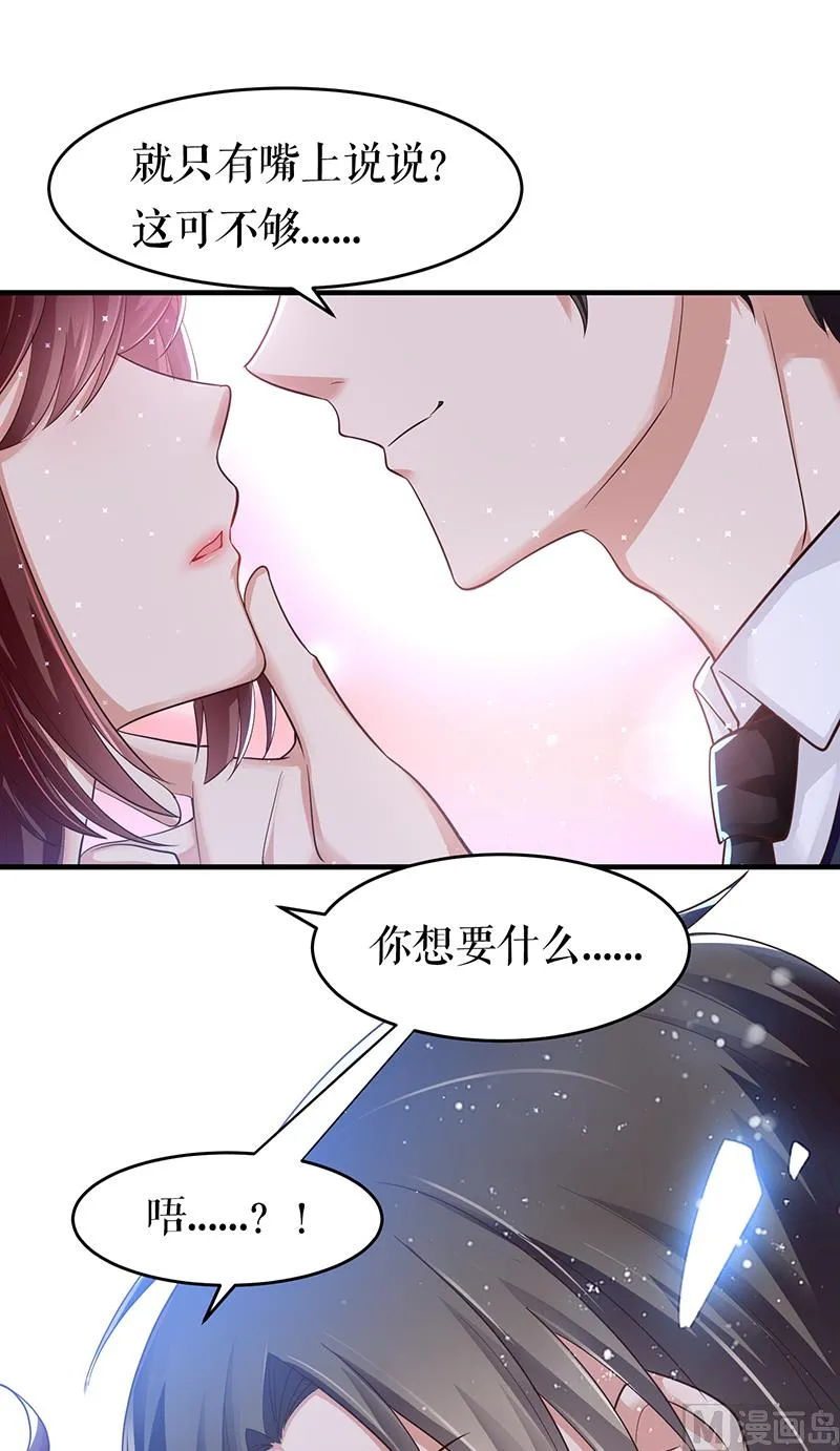 第15话 你该怎么感谢我 第13页