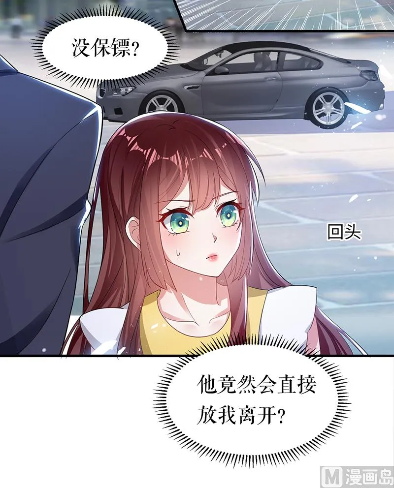 第15话 你该怎么感谢我 第20页